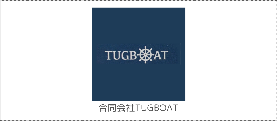 合同会社TUGBOAT