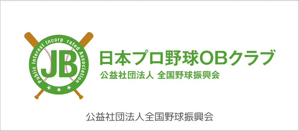 日本プロ野球OBクラブ