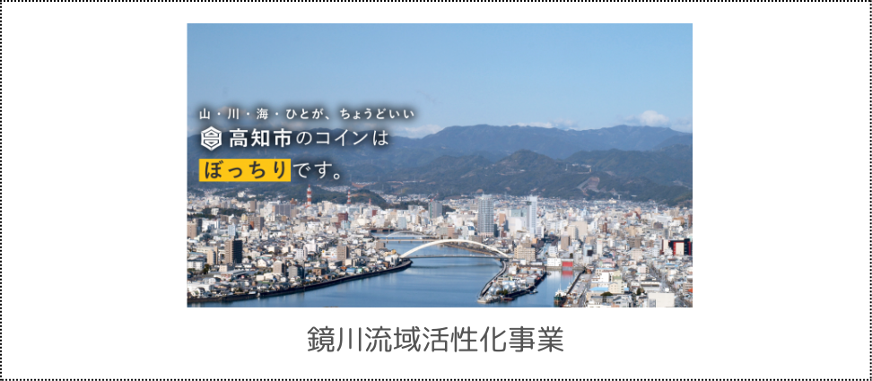 地域コイン「ぼっちり」普及促進