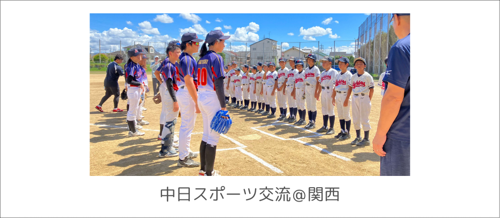 海外交流推進共創プロジェクト